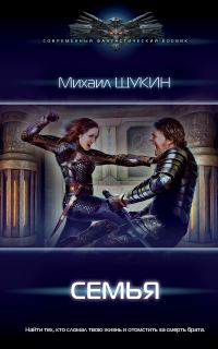 Обложка книги «Семья»