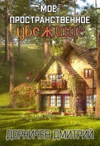 Обложка книги «Картошка есть? А если найду?»