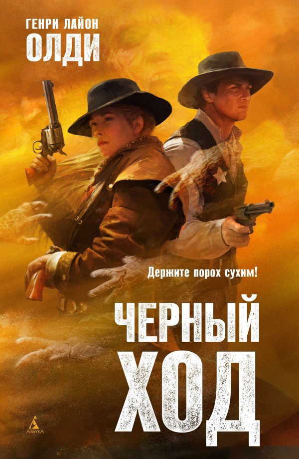 Обложка книги «Чёрный ход»