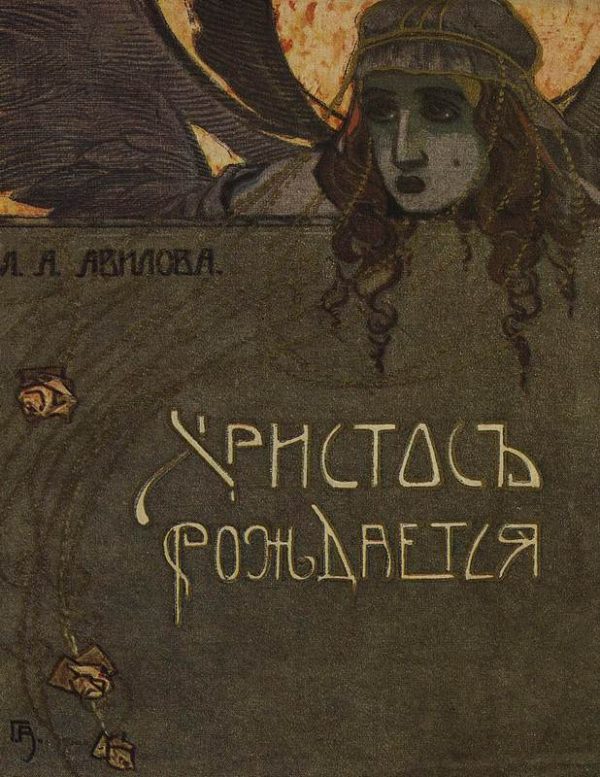 Обложка книги «Христос рождается»