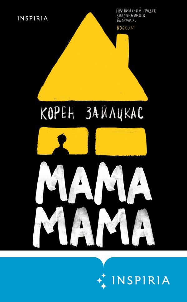 Обложка книги «Мама, мама»