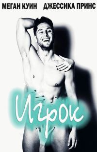 Обложка книги «Игрок»