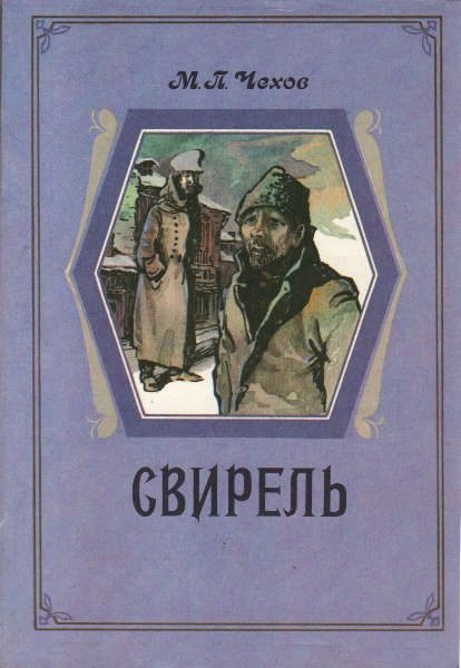 Обложка книги «Свирель»