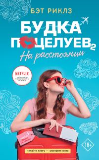Обложка книги «На расстоянии»