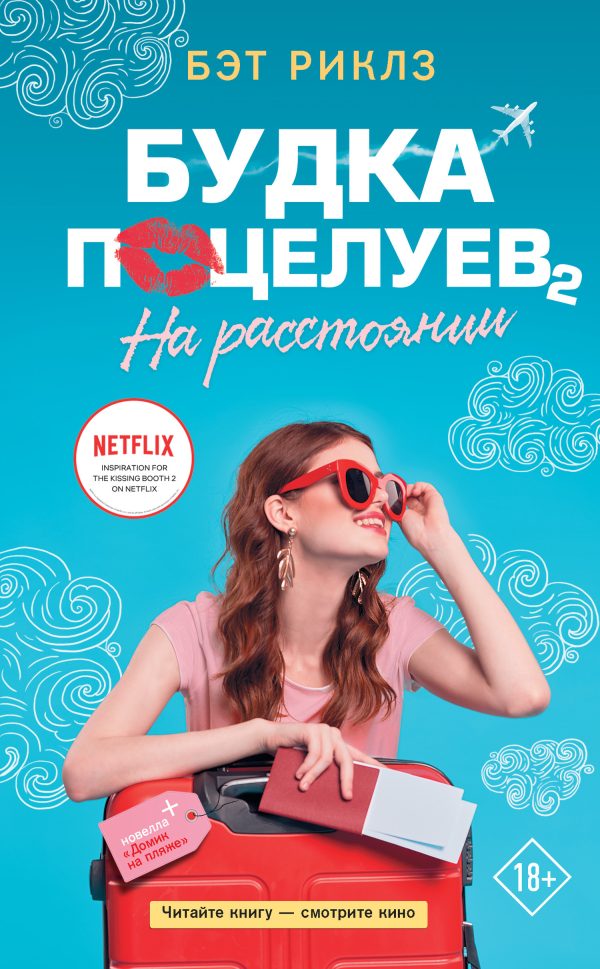 Обложка книги «На расстоянии»