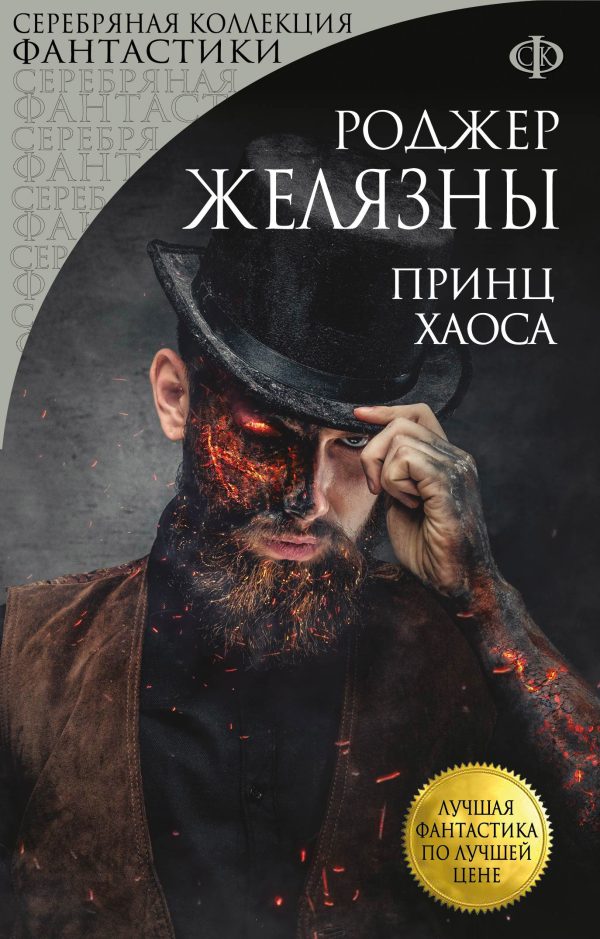 Обложка книги «Принц Хаоса»