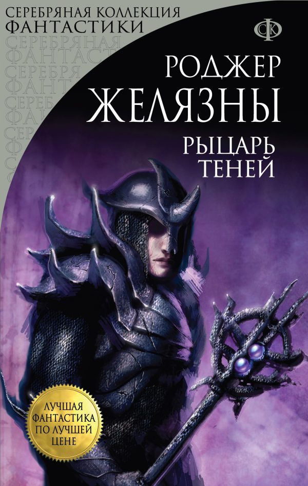 Обложка книги «Рыцарь Теней»