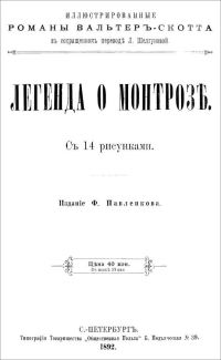 Обложка книги «Легенда о Монтрозе»