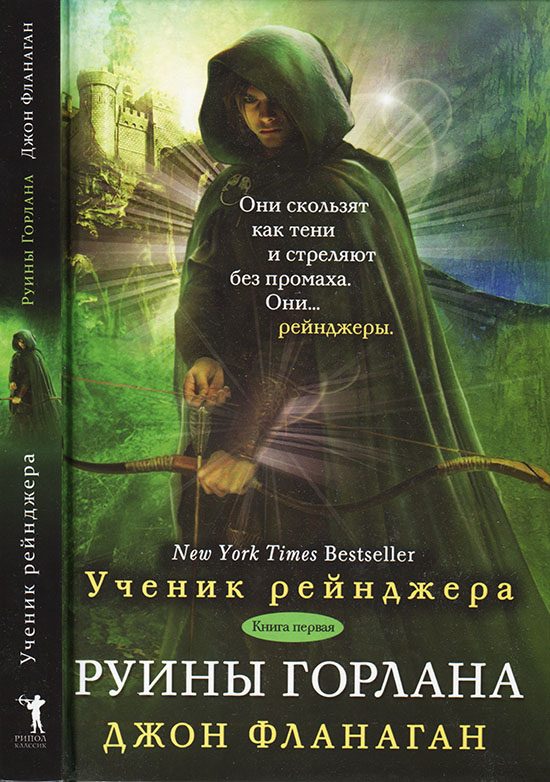 Обложка книги «Руины Горлана»