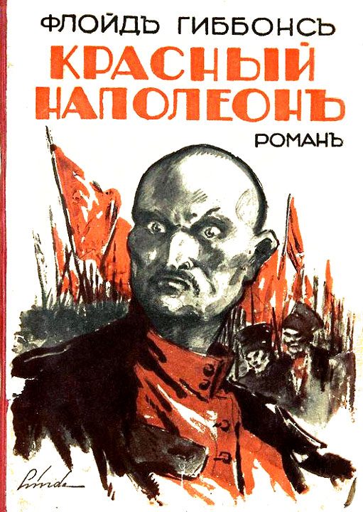 Обложка книги «Красный Наполеон»