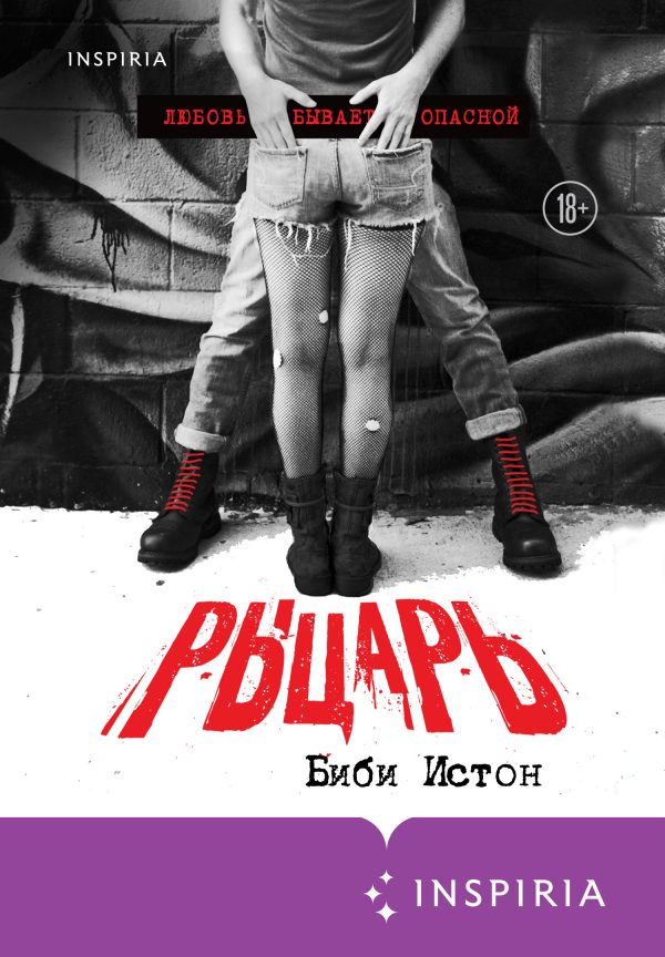 Обложка книги «Рыцарь»
