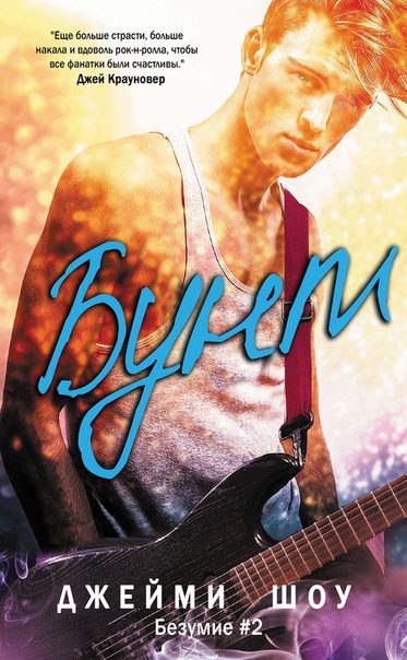 Обложка книги «Бунт»