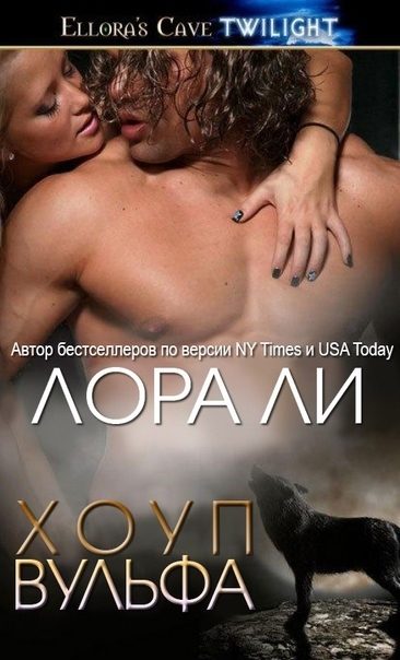 Обложка книги «Хоуп Вульфа»