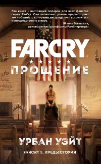 Обложка книги «Far Cry. Прощение»