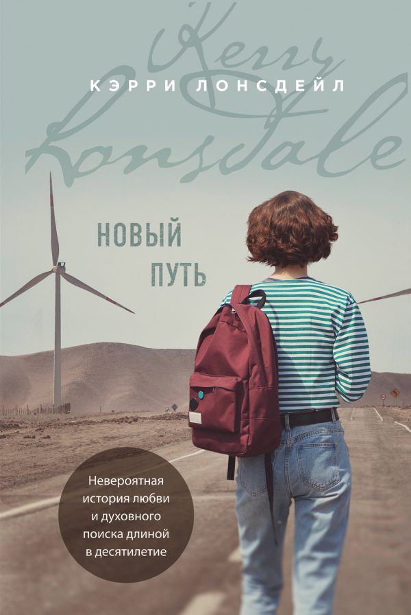 Обложка книги «Новый путь»