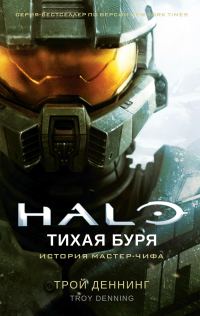 Обложка книги «Тихая буря»