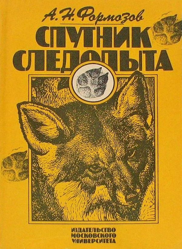 Обложка книги «Спутник следопыта»