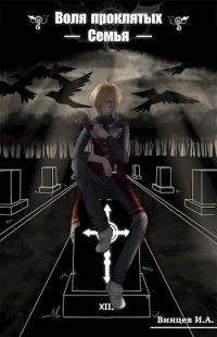 Обложка книги «Семья»