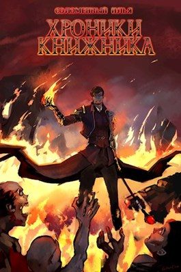 Обложка книги «Последняя глава»