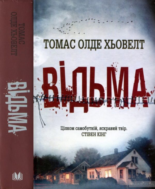 Обложка книги «Відьма»
