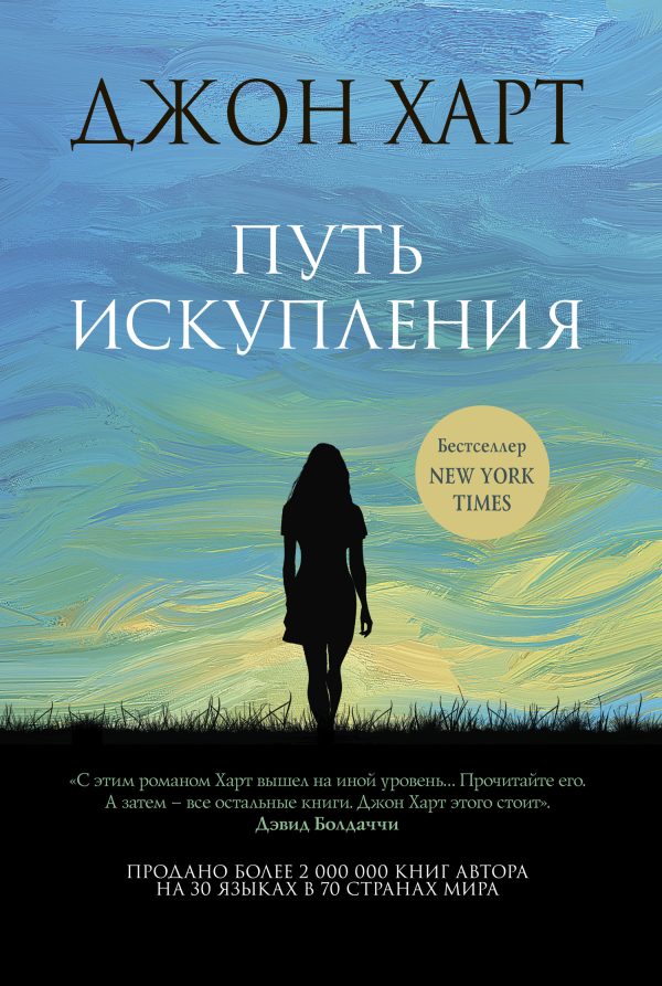 Обложка книги «Путь искупления»