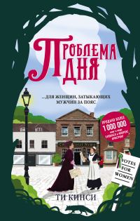 Обложка книги «Проблема дня»