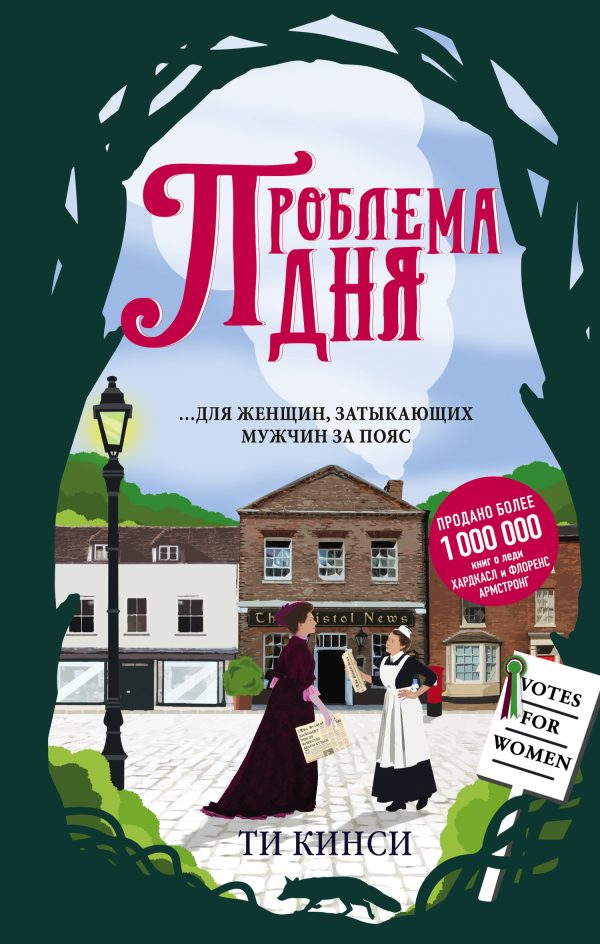 Обложка книги «Проблема дня»