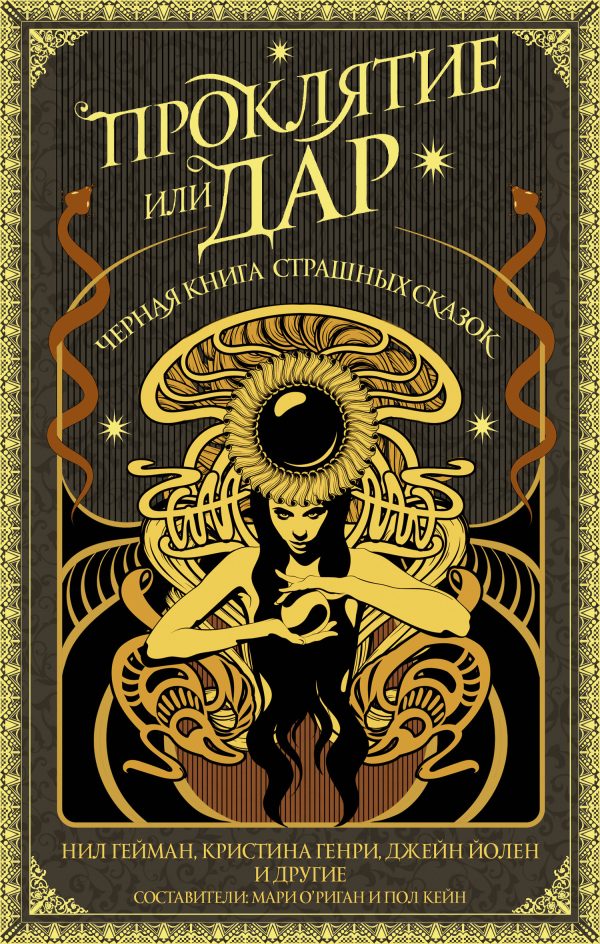 Обложка книги «Проклятие или дар»