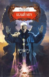 Обложка книги «Белое безмолвие смерти»