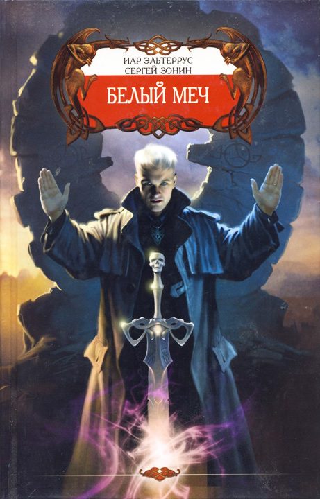 Обложка книги «Белое безмолвие смерти»