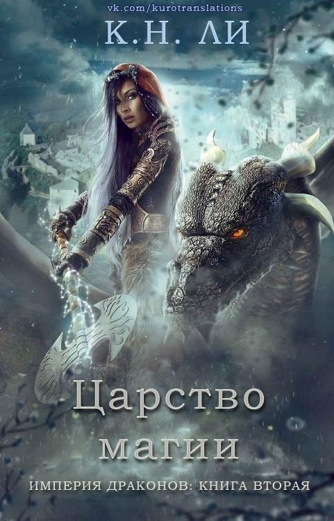 Обложка книги «Царство магии»