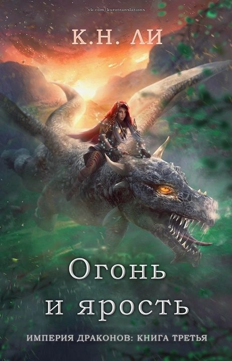 Обложка книги «Огонь и ярость»