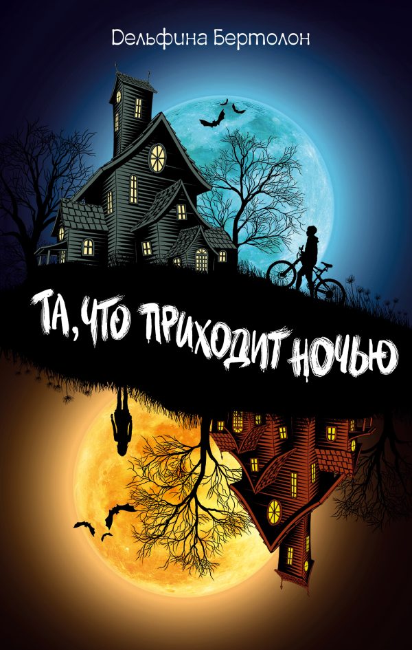 Обложка книги «Та, что приходит ночью»