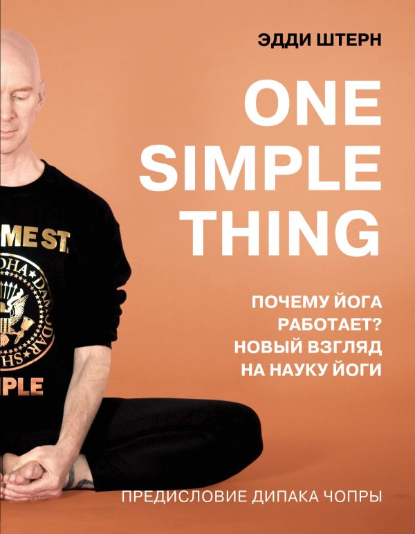 Обложка книги «One simple thing: почему йога работает? Новый взгляд на науку йоги»