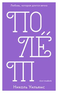 Обложка книги «Полёт»