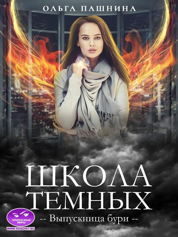 Обложка книги «Деллин Шторм»
