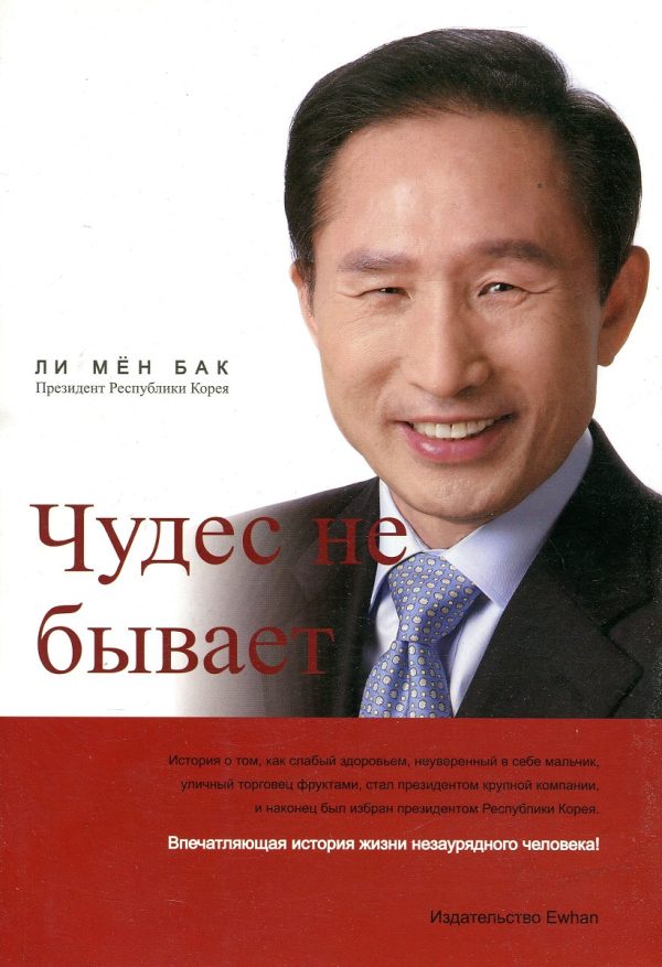 Обложка книги «Чудес не бывает»