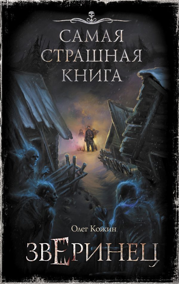 Обложка книги «Зверинец»