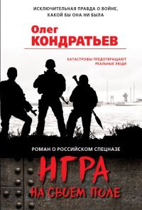 Обложка книги «Игра на своем поле»
