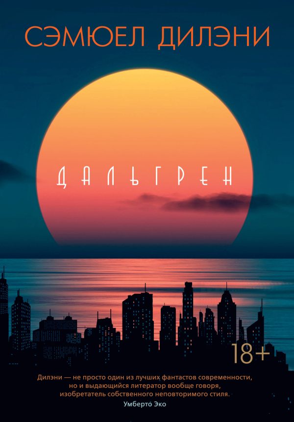 Обложка книги «Дальгрен»