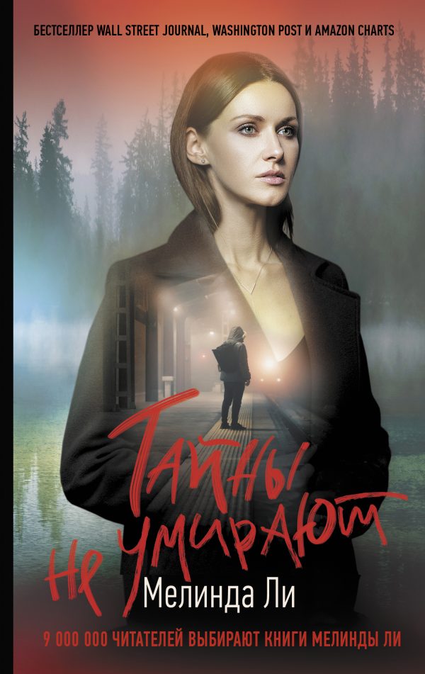Обложка книги «Тайны не умирают»