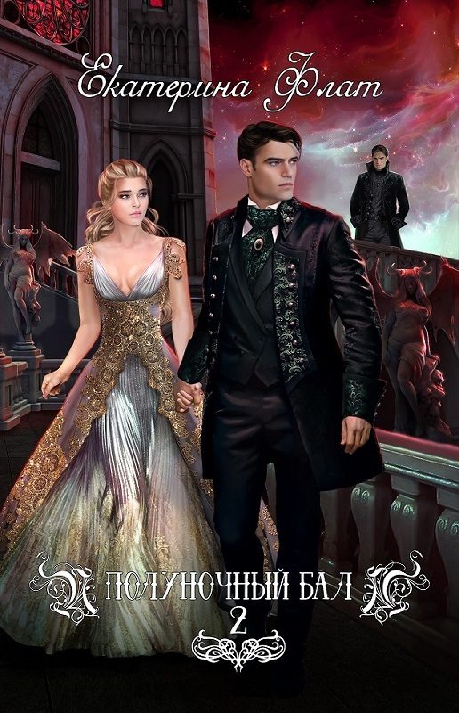 Обложка книги «Игры богов»