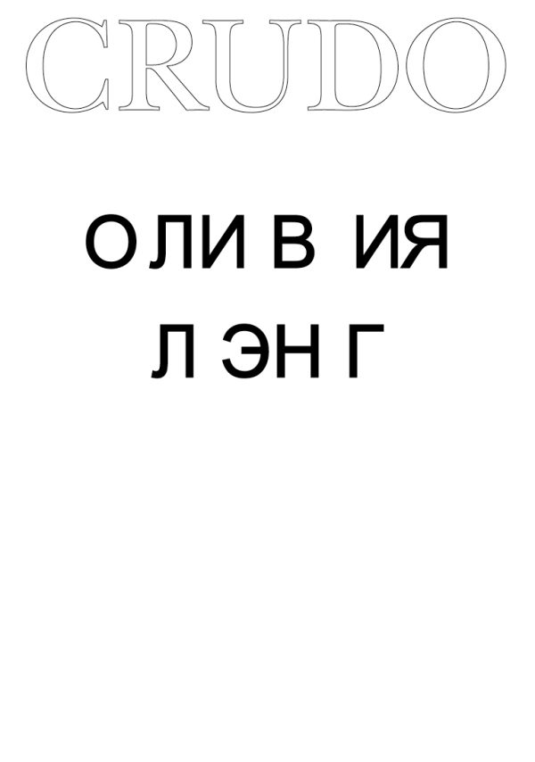 Обложка книги «Crudo»