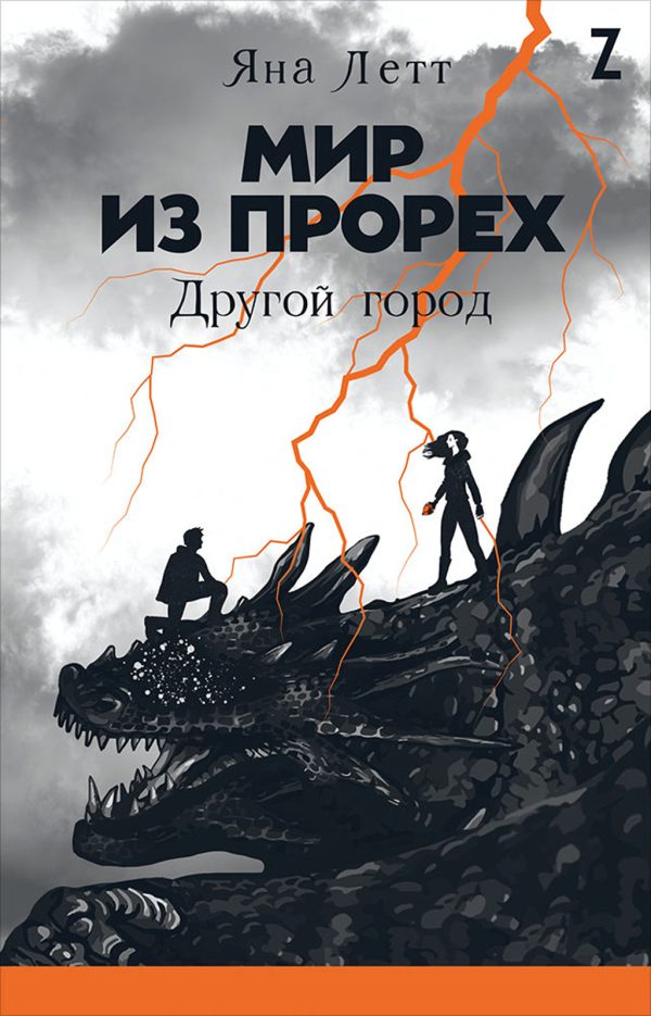 Обложка книги «Другой город»