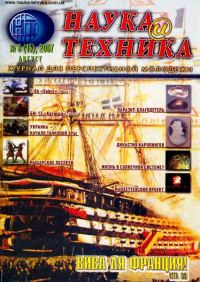 Обложка книги ««Наука и Техника» [журнал для перспективной молодежи], 2007 № 08 (15)»