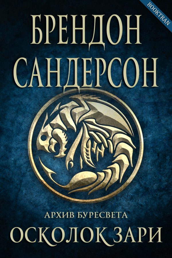 Обложка книги «Осколок зари»