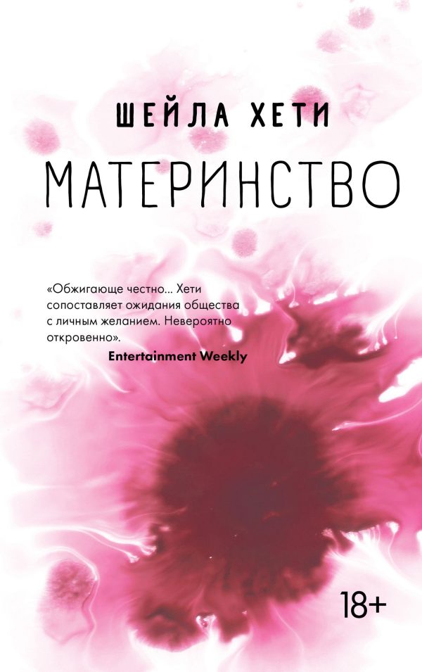 Обложка книги «Материнство»