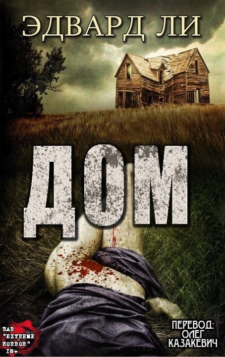 Обложка книги «Дом»