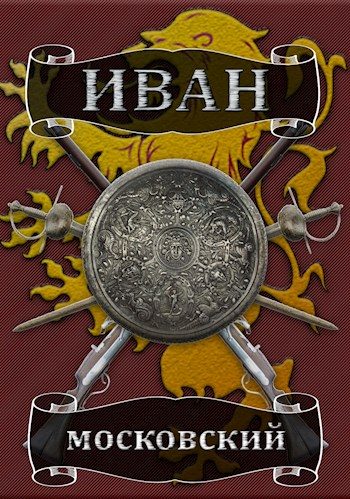 Обложка книги «Король Руси»
