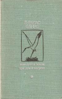 Обложка книги «Жаждущая земля. Три дня в августе»